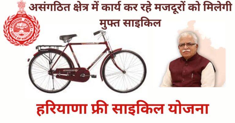 Haryana Free Cycle Yojana