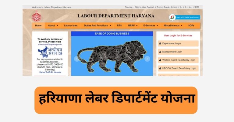 Haryana Labour Department Yojana